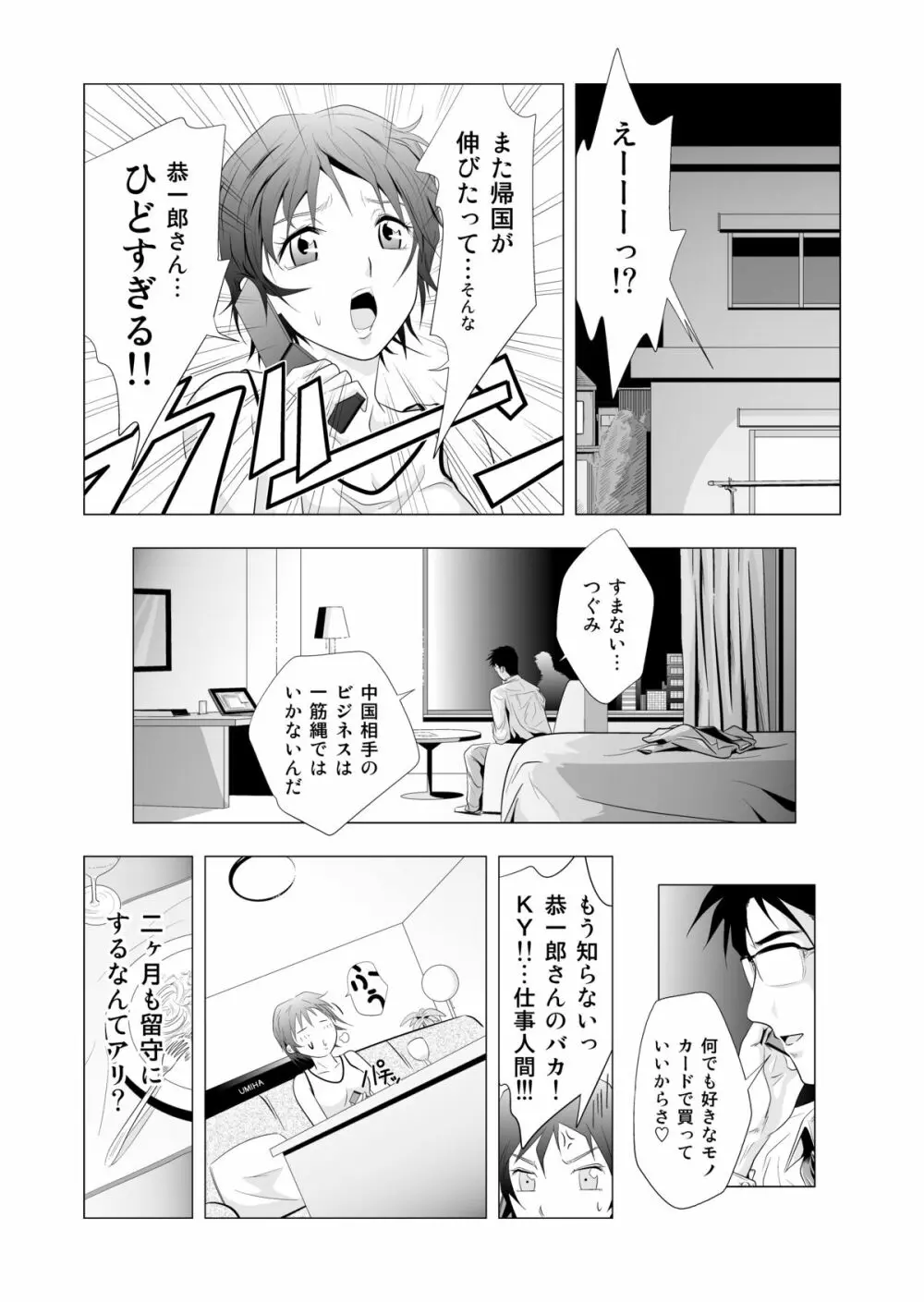 ベビーシッターつぐみ Page.26