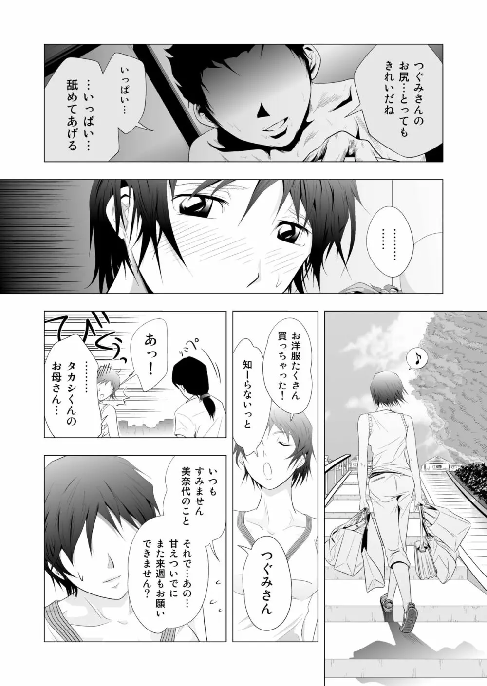 ベビーシッターつぐみ Page.27