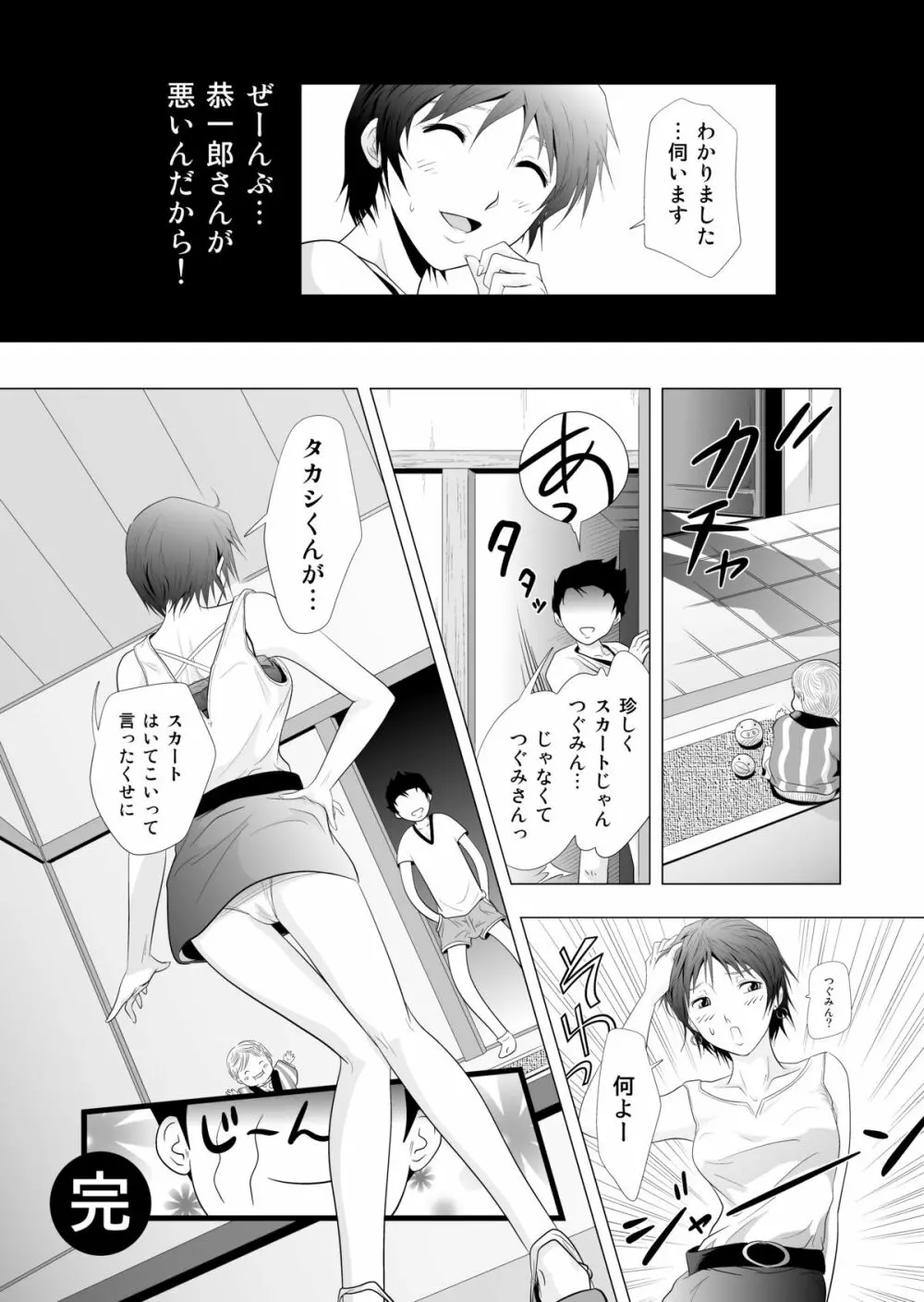 ベビーシッターつぐみ Page.28