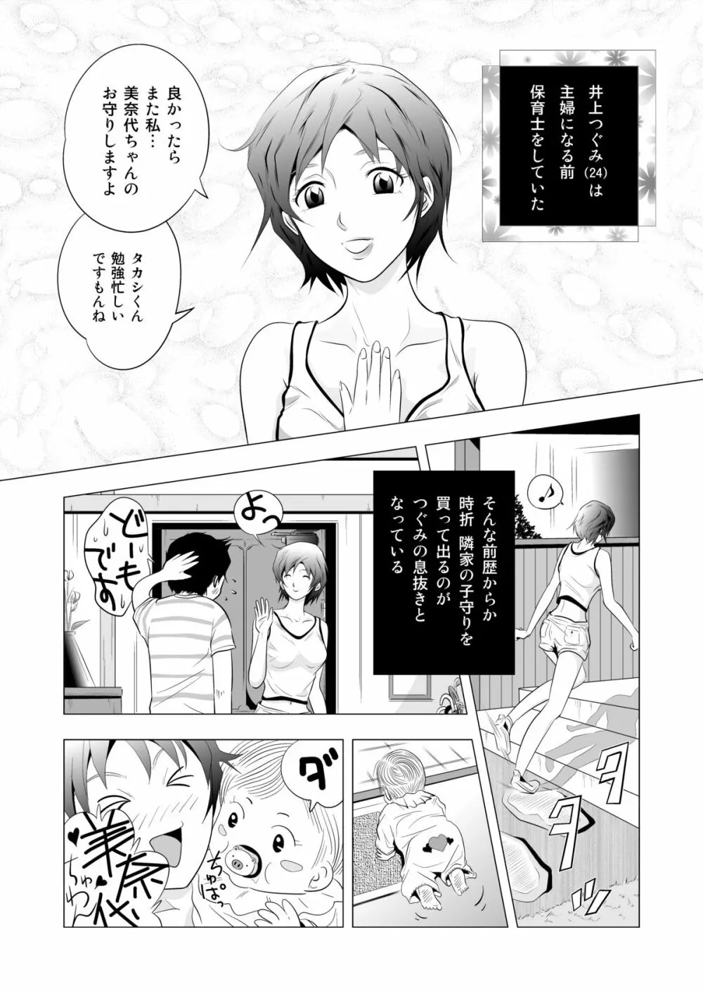 ベビーシッターつぐみ Page.3