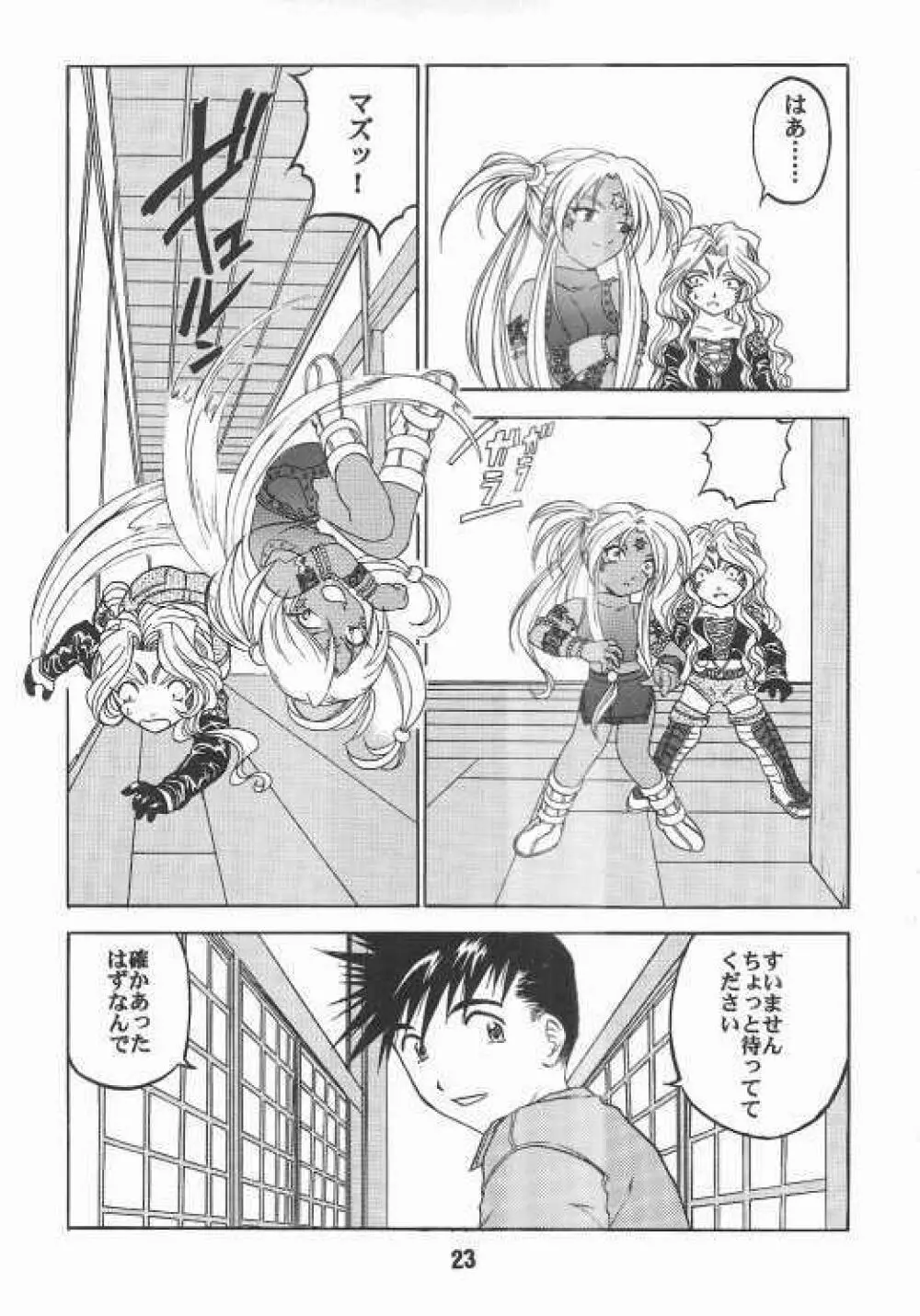 ああんお母さまっ 2 Page.20