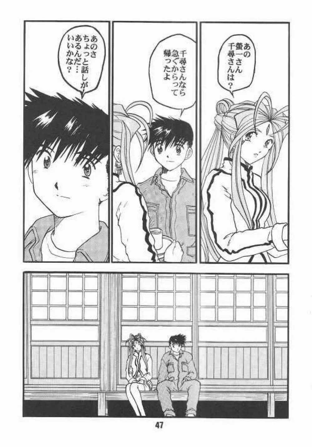 ああんお母さまっ 2 Page.44