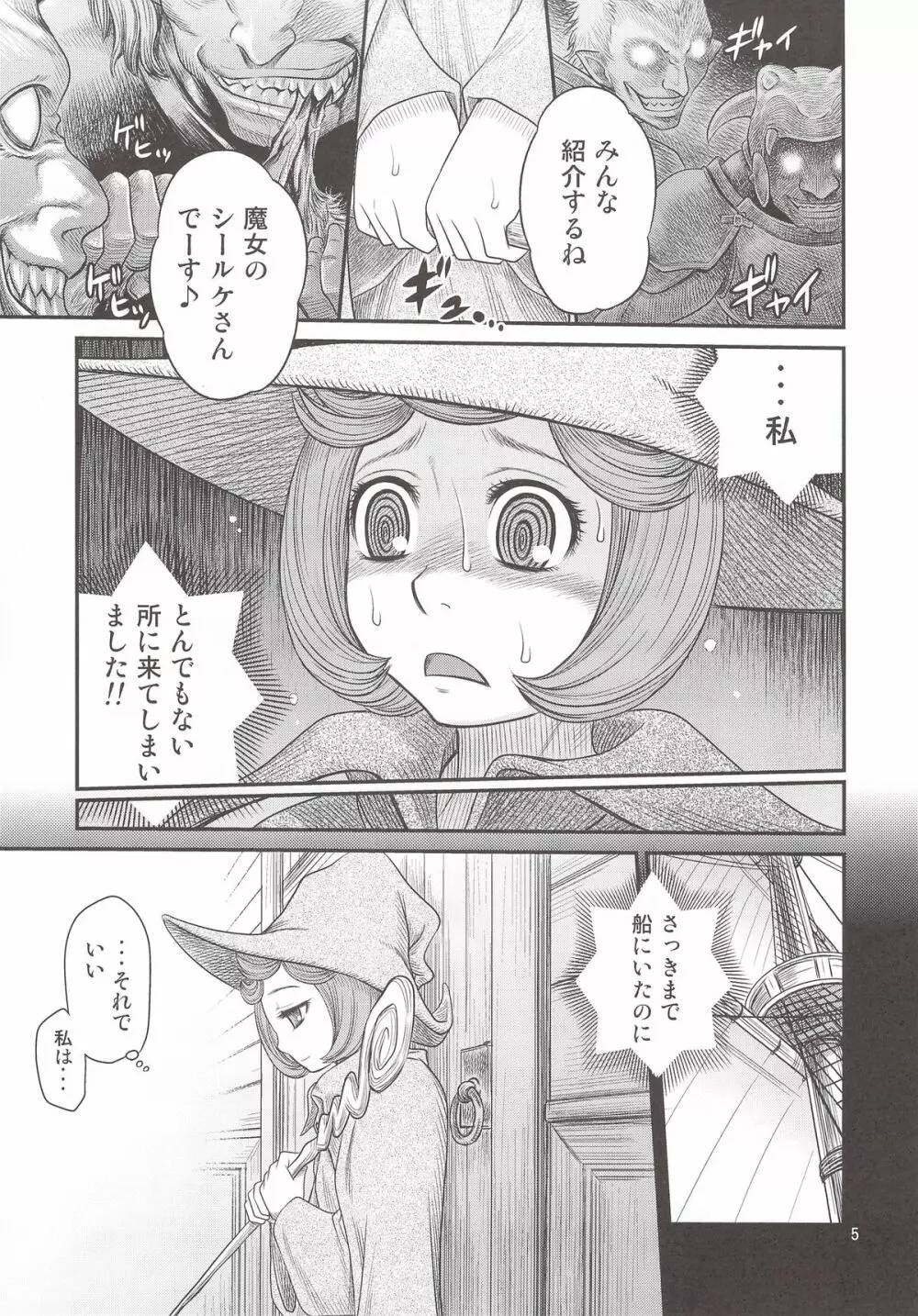 くるくるソーニャ!! Page.4