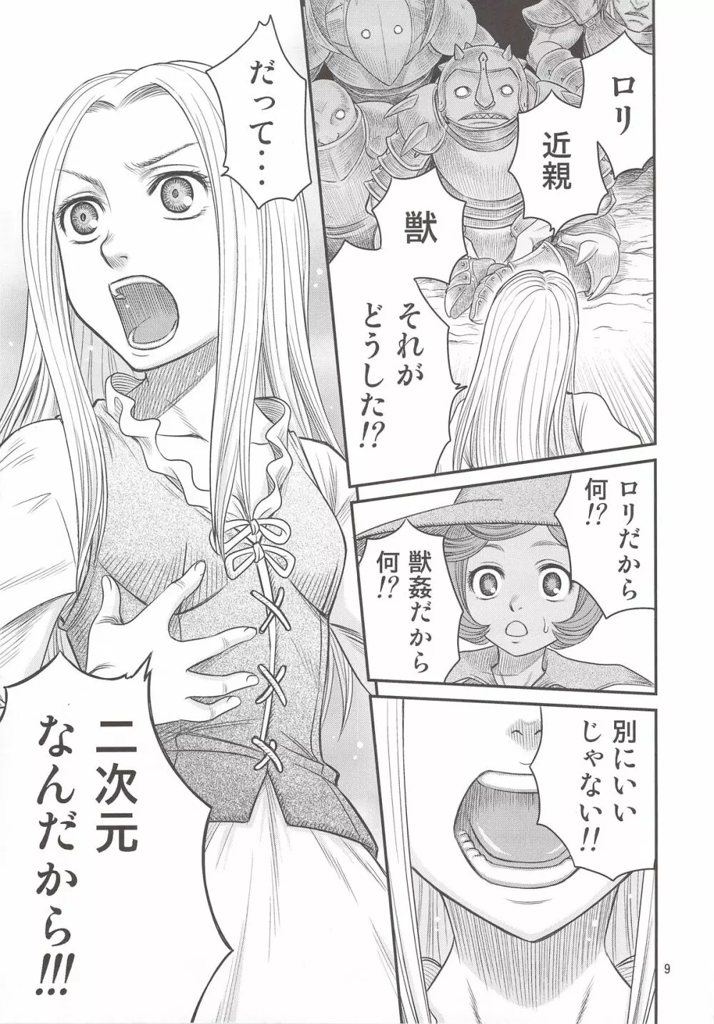 くるくるソーニャ!! Page.8