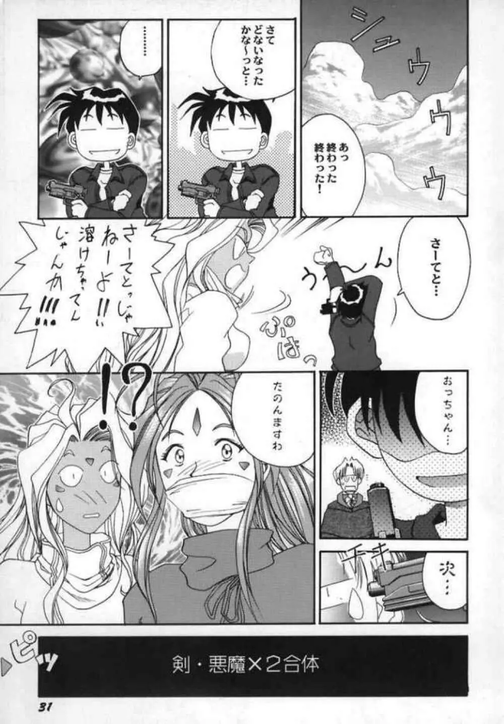 Ah! Megami sama Tensei Page.11