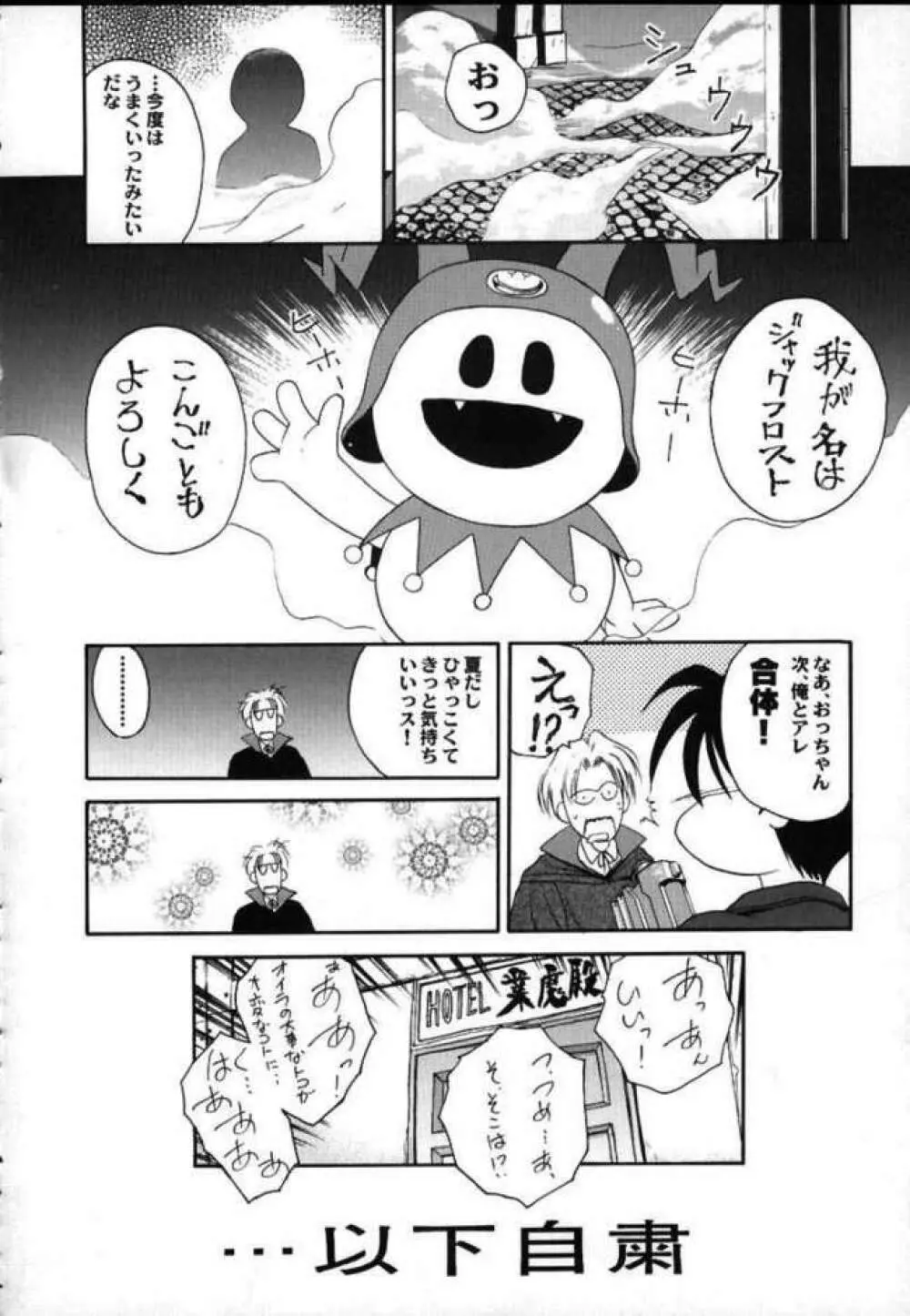 Ah! Megami sama Tensei Page.16