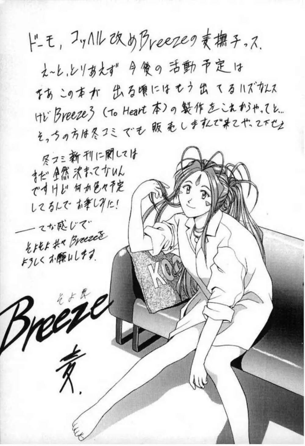Ah! Megami sama Tensei Page.17
