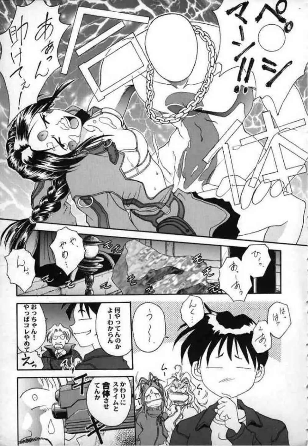 Ah! Megami sama Tensei Page.9