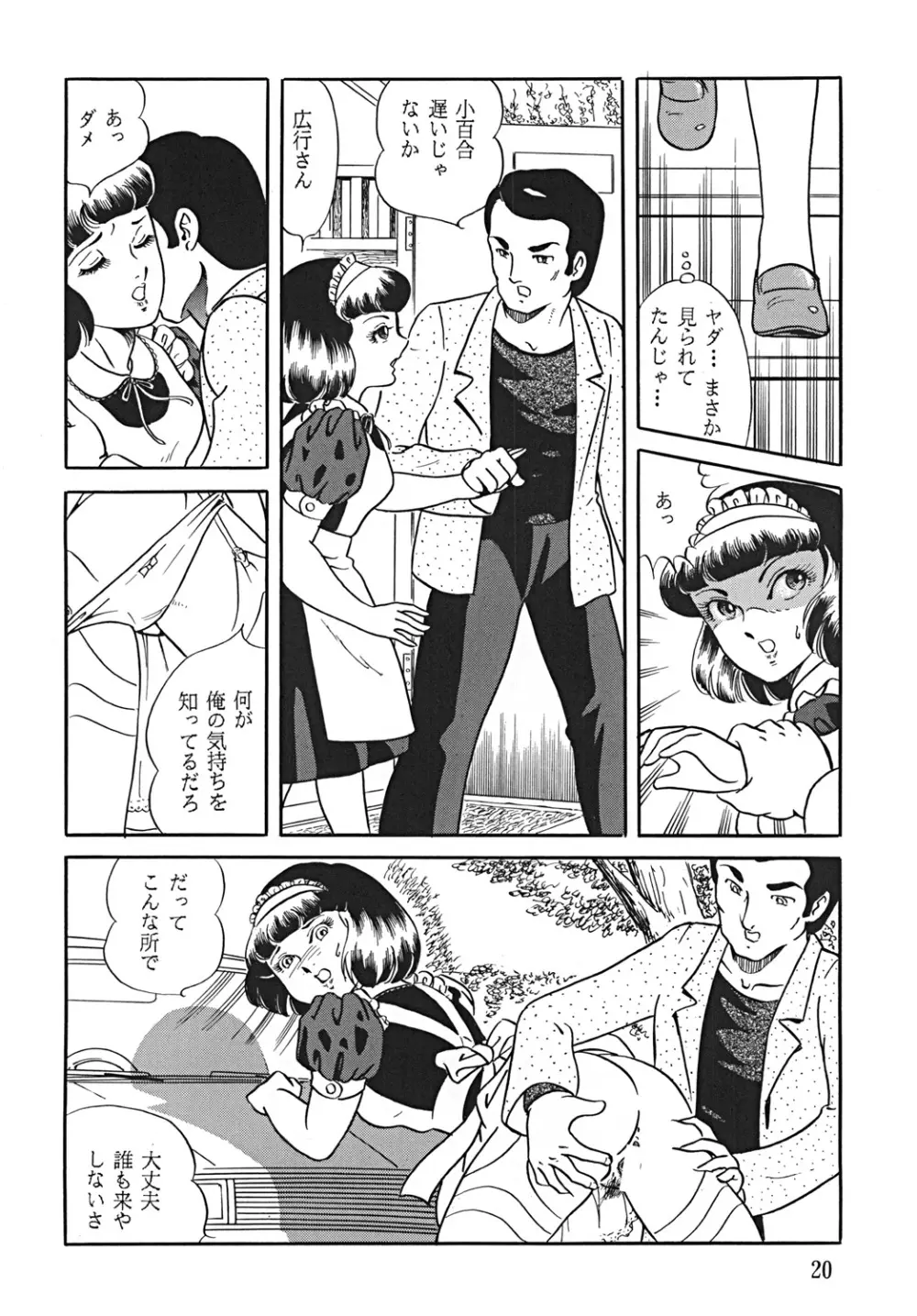 スープレックスXXI Page.21