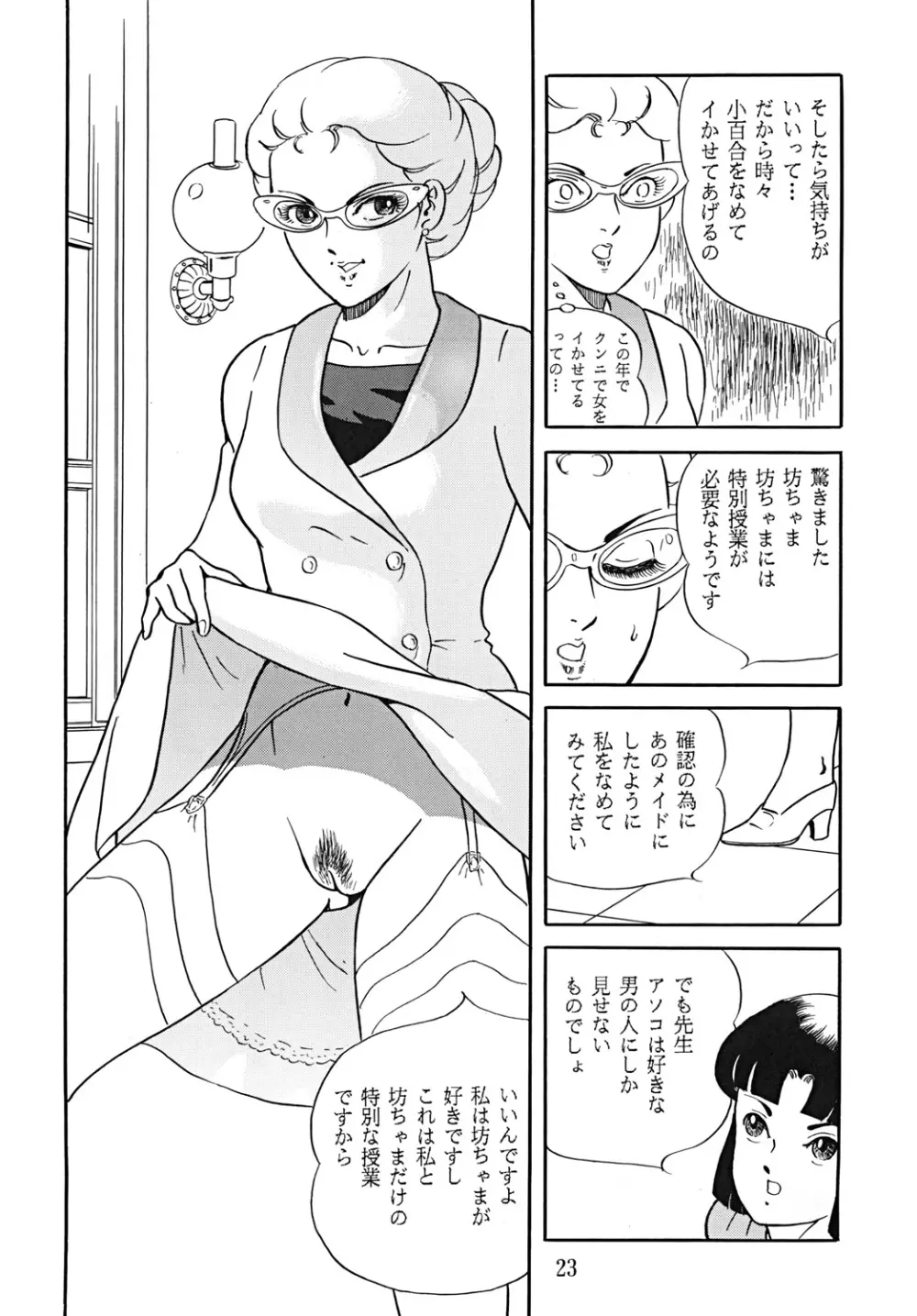 スープレックスXXI Page.24