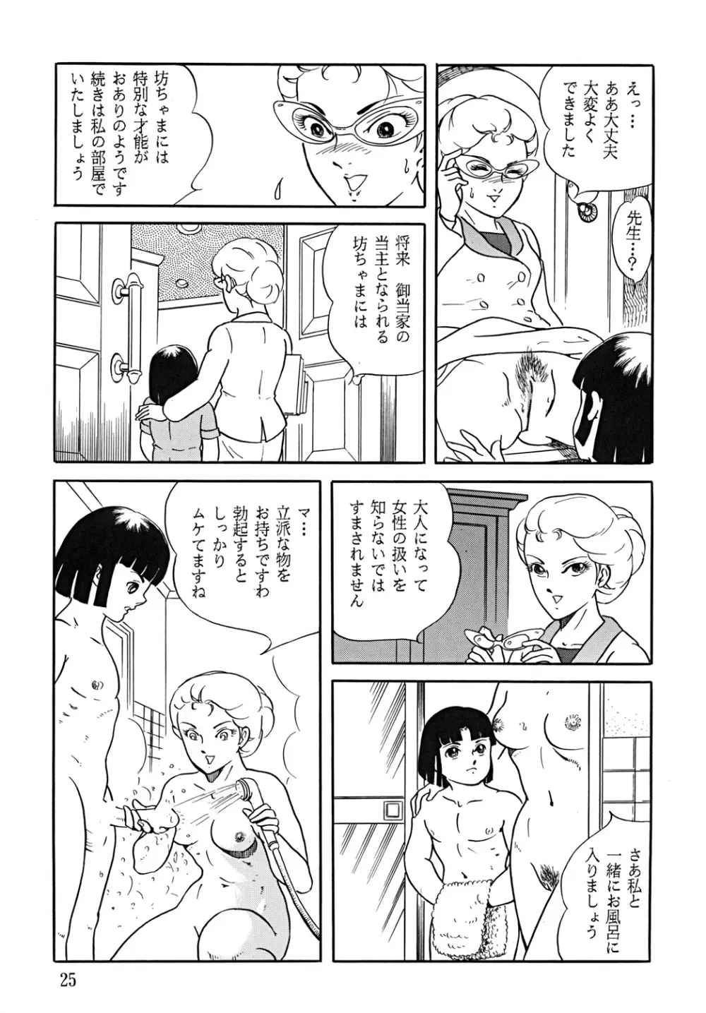 スープレックスXXI Page.26