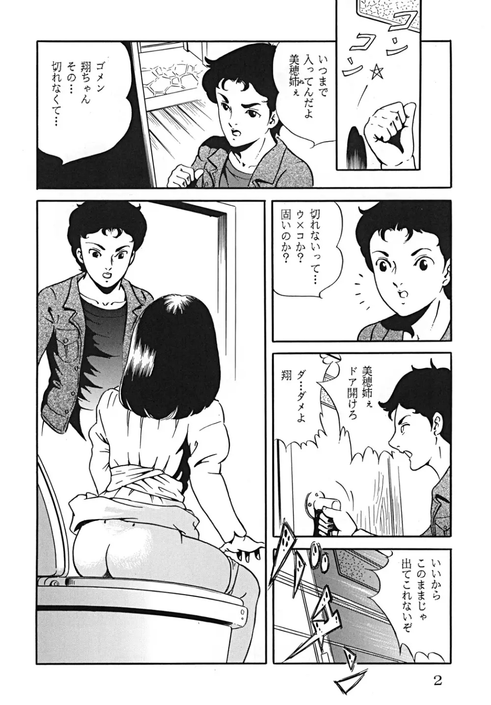 スープレックスXXI Page.3