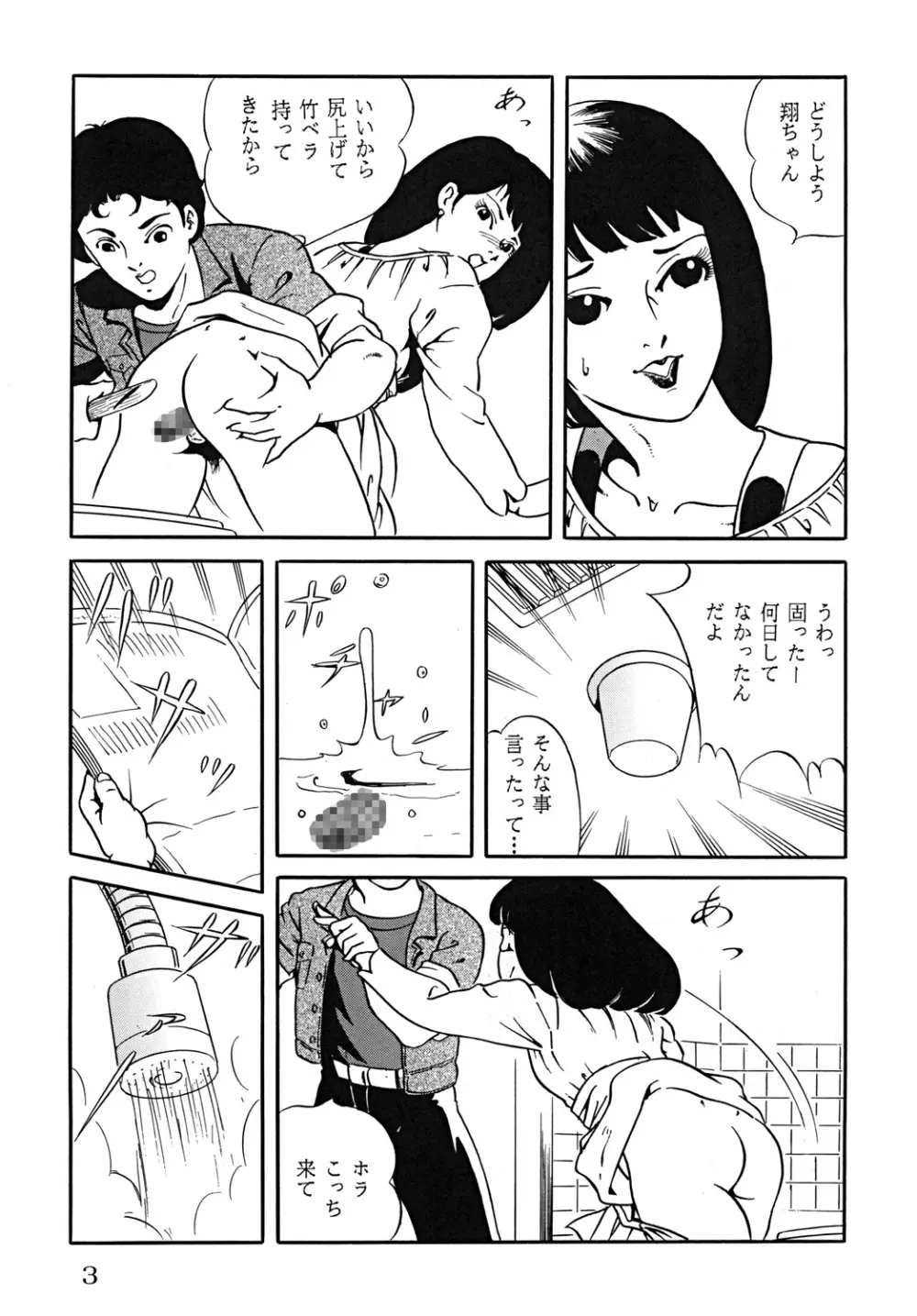 スープレックスXXI Page.4