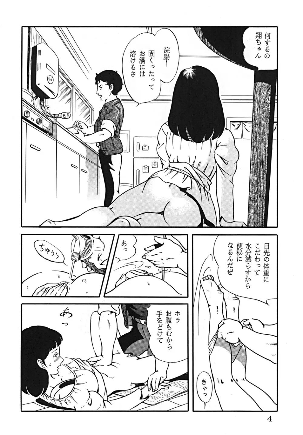 スープレックスXXI Page.5