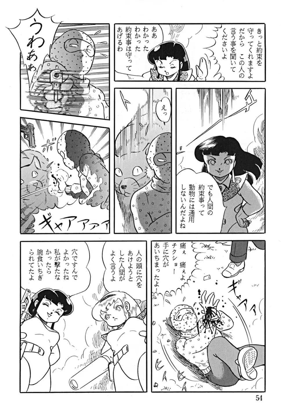 スープレックスXXI Page.55