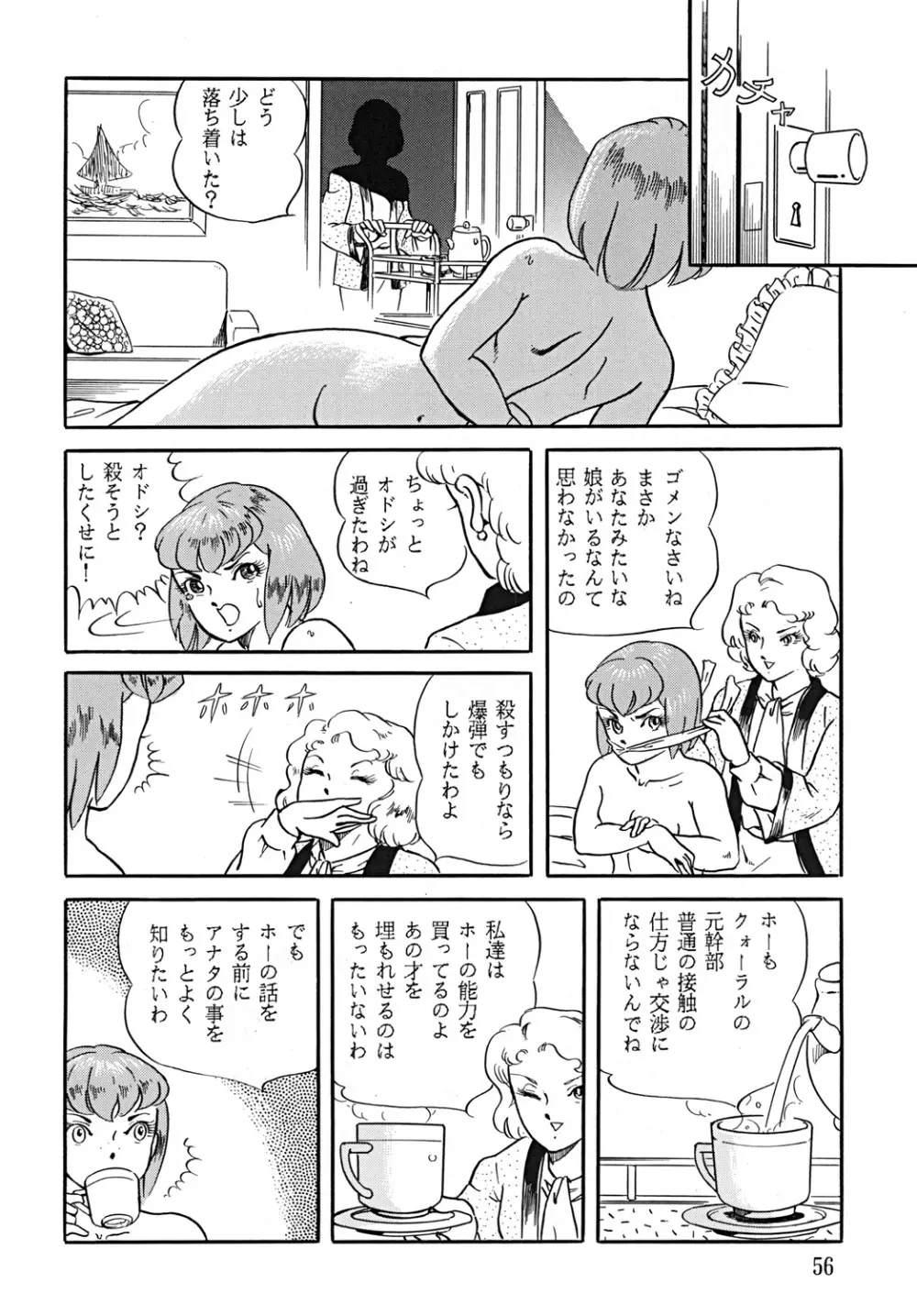 スープレックスXXI Page.57