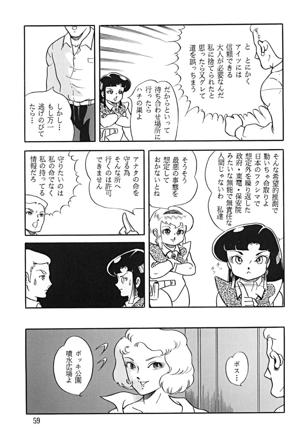 スープレックスXXI Page.60