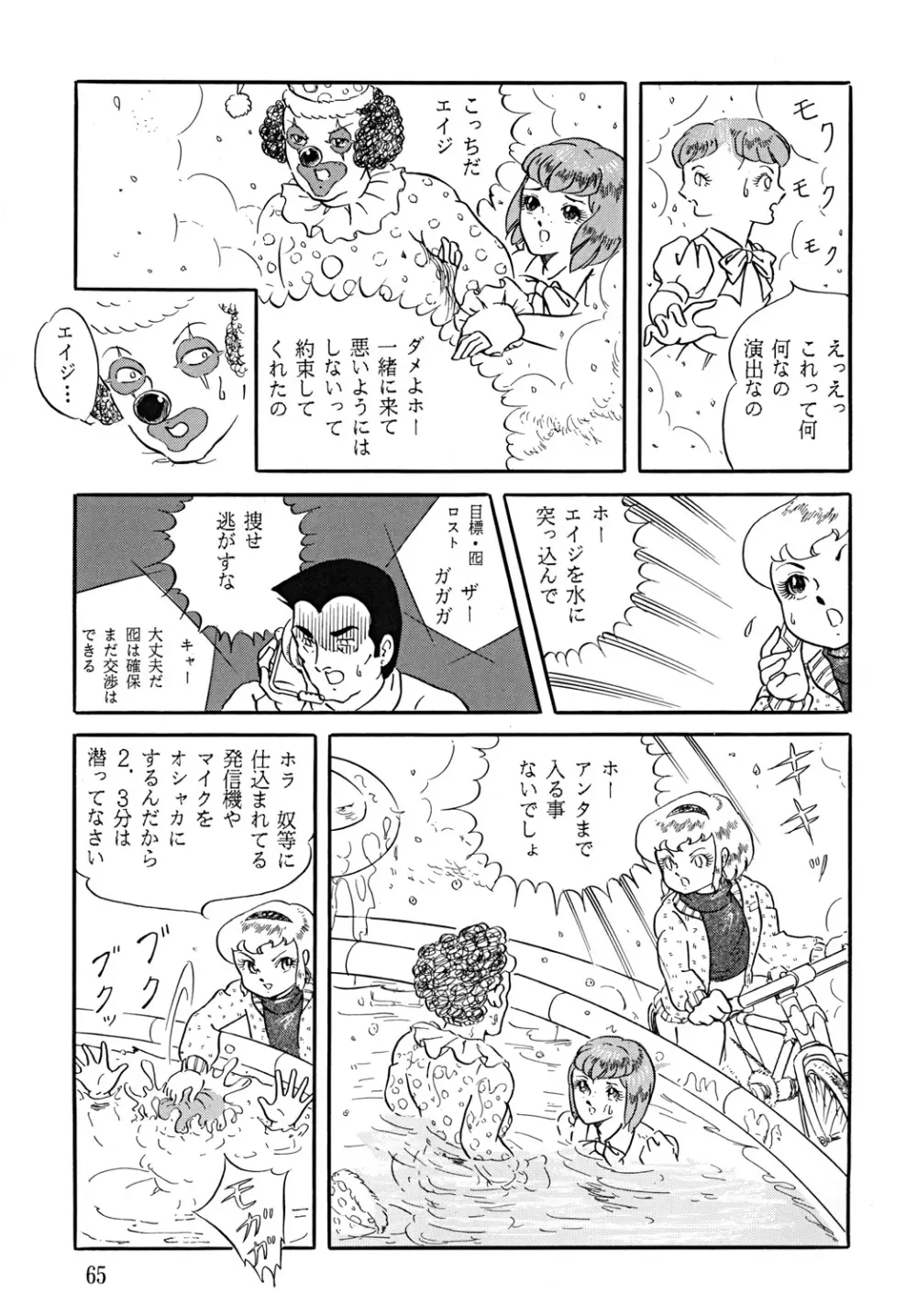 スープレックスXXI Page.66