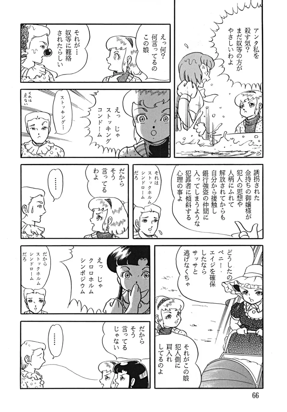 スープレックスXXI Page.67