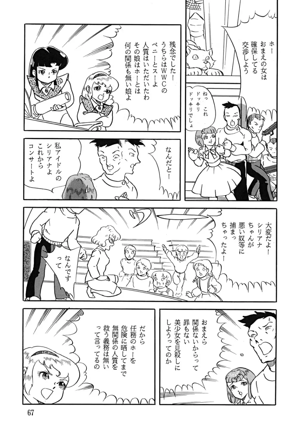 スープレックスXXI Page.68