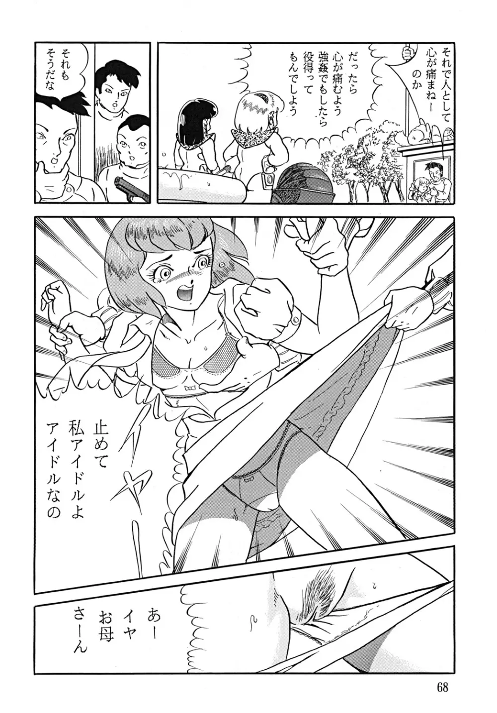 スープレックスXXI Page.69