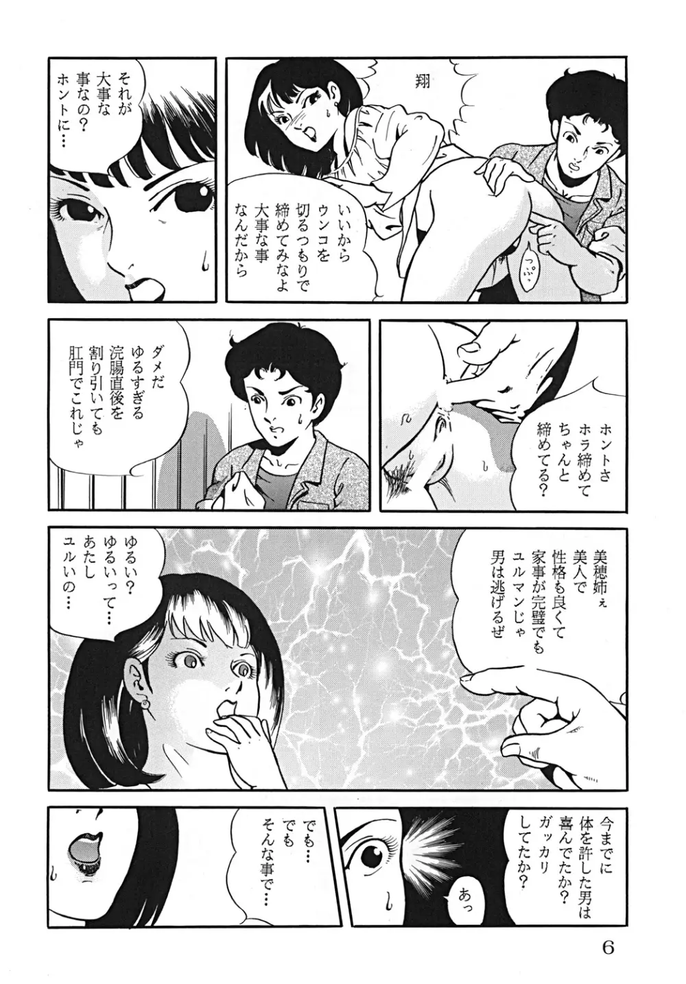 スープレックスXXI Page.7