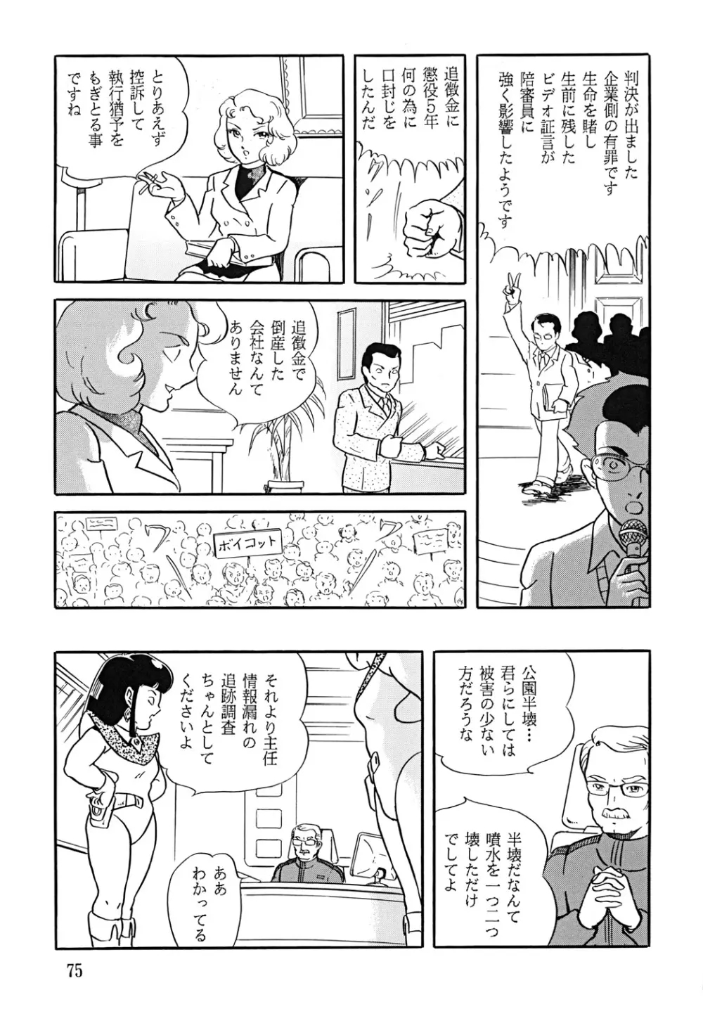 スープレックスXXI Page.76