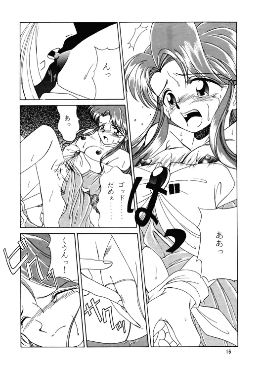 Alas My Goddess 3 - Nidome no Keiken Page.12