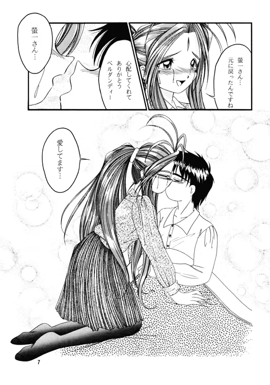 Alas My Goddess 3 - Nidome no Keiken Page.3