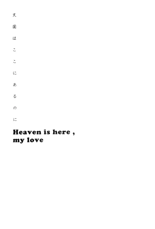 Heaven is here, my love Page.2