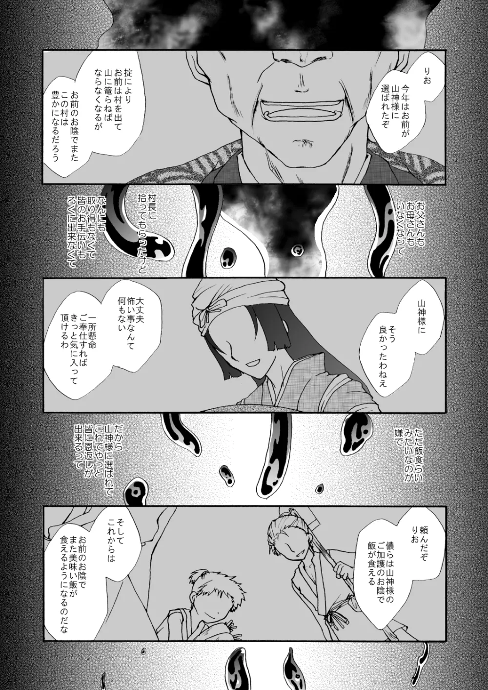 山に棲む者 Page.2