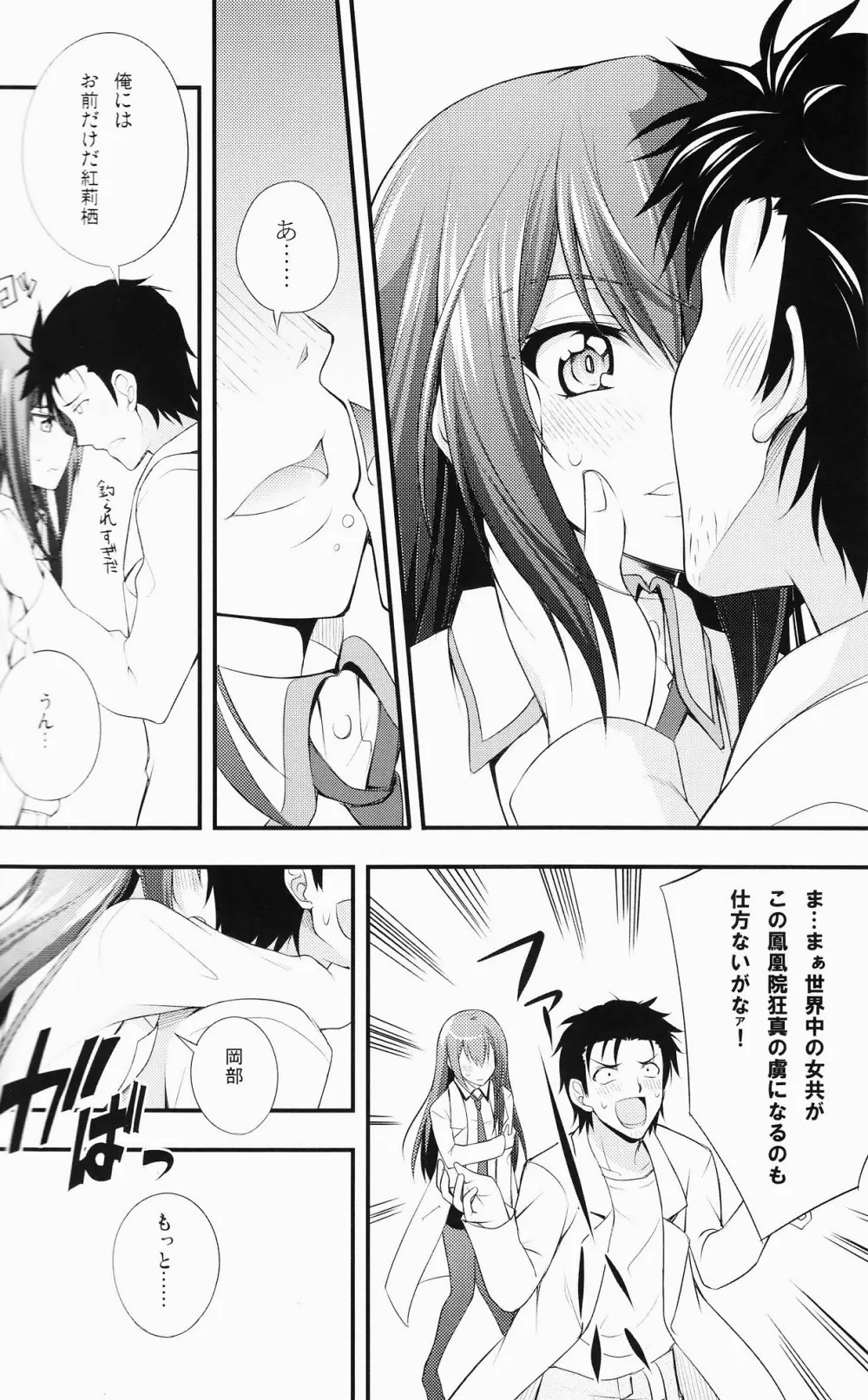 愛執染者のアンシブル Page.11