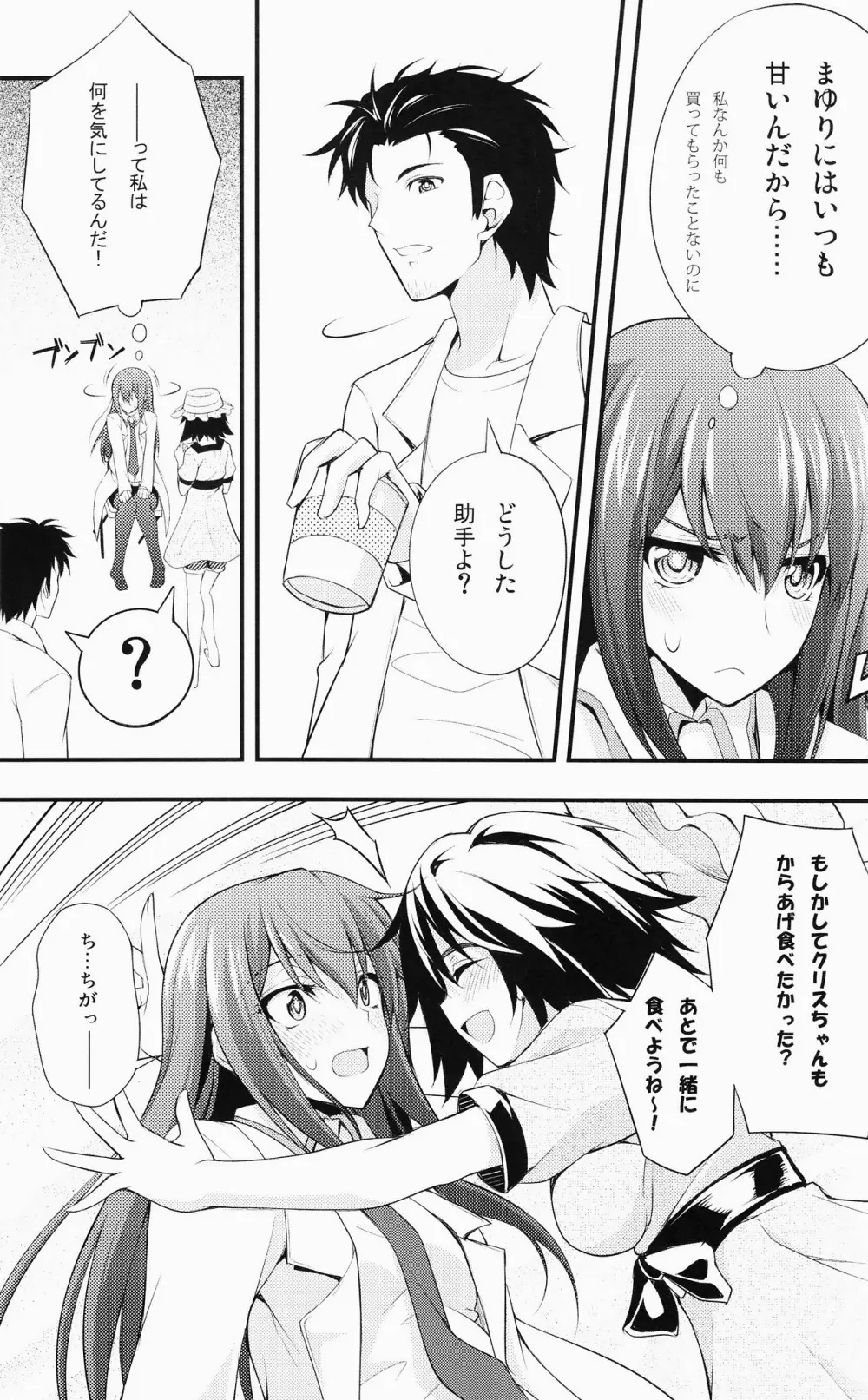 愛執染者のアンシブル Page.6