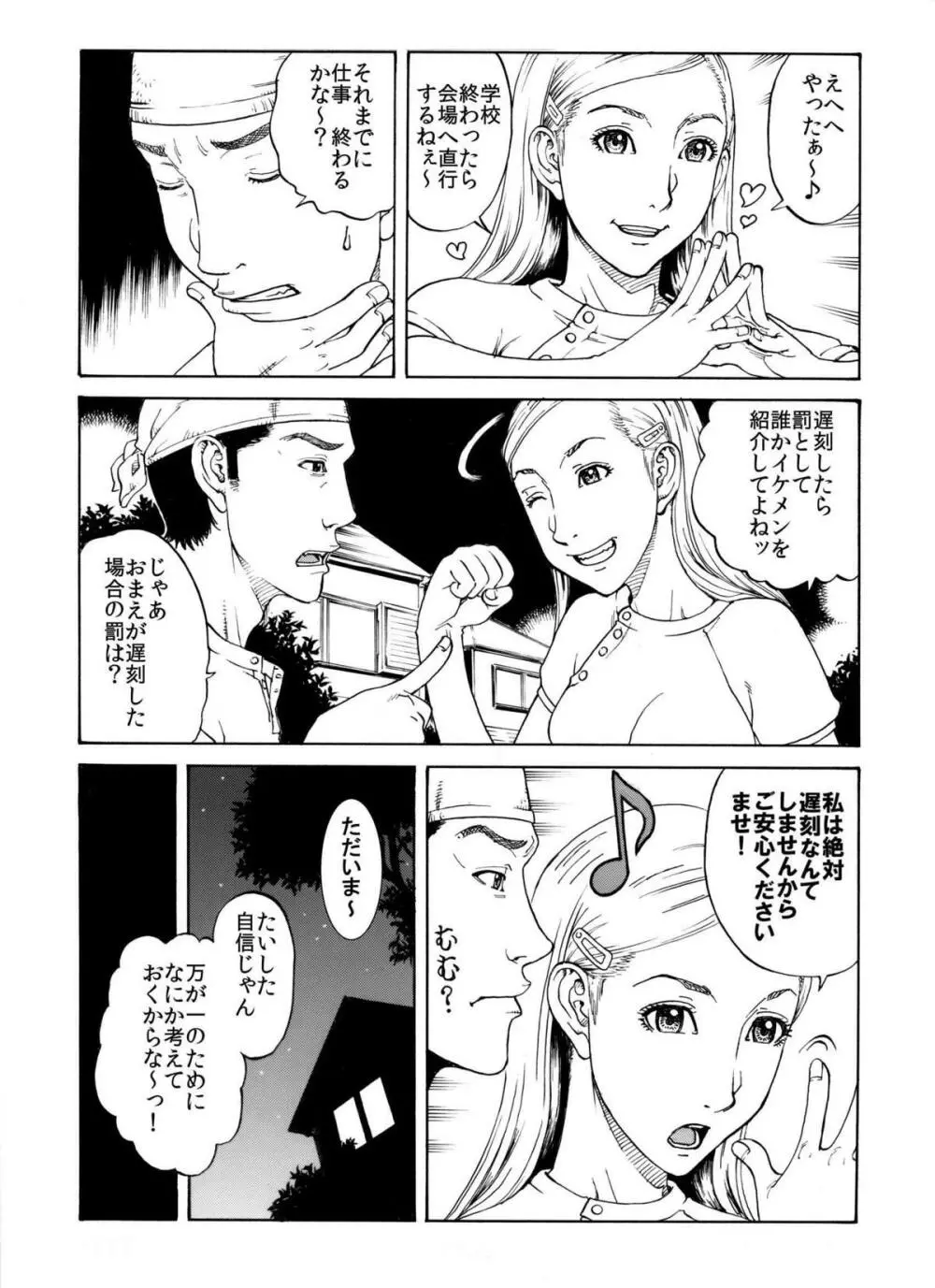 打ち上げ放題マン開花火～ガテン系兄♂xビッチ妹♀の初合体～ Page.3