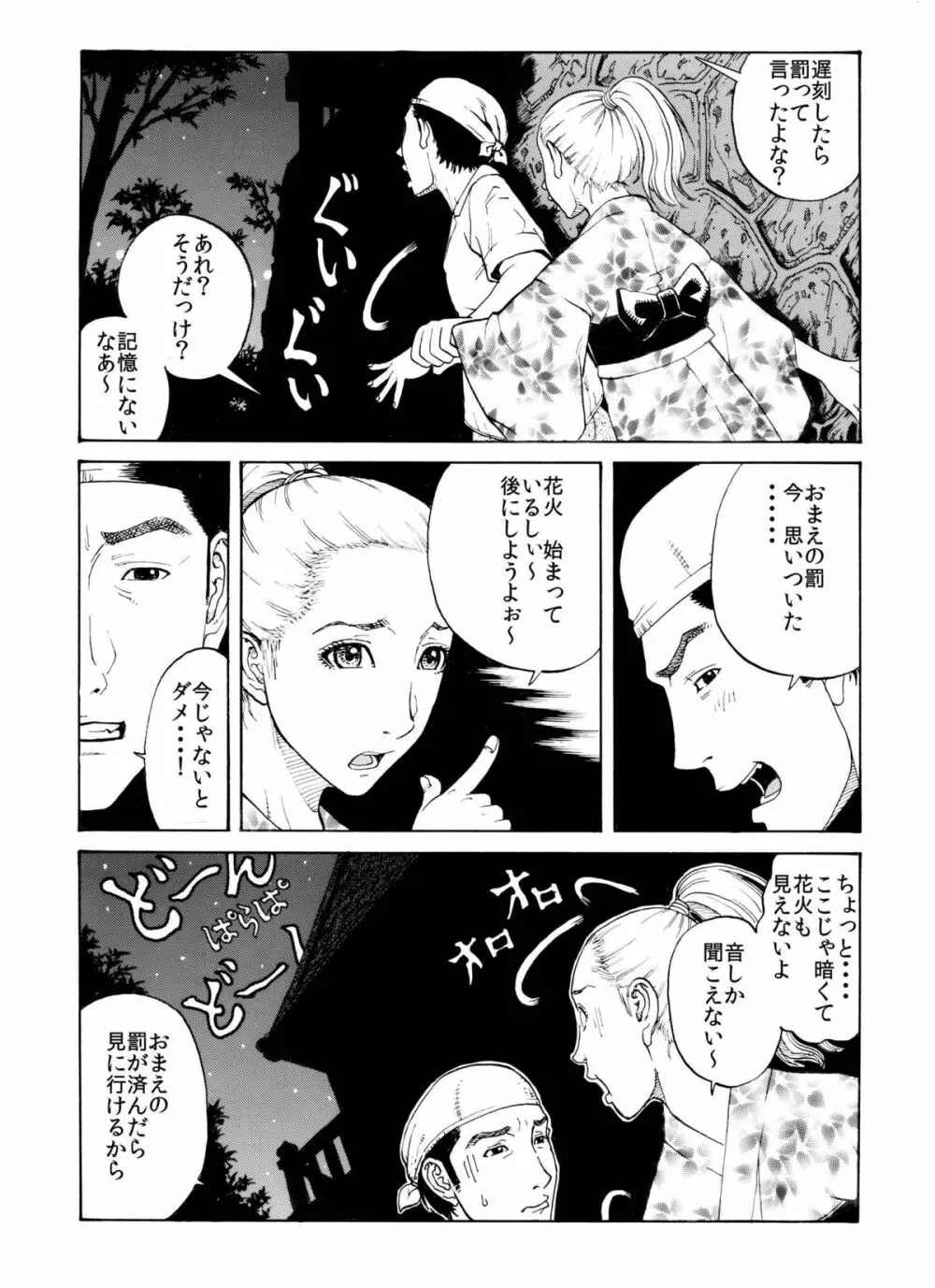 打ち上げ放題マン開花火～ガテン系兄♂xビッチ妹♀の初合体～ Page.6