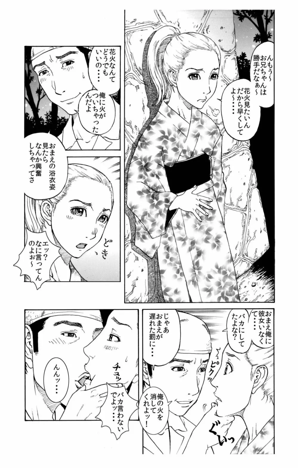 打ち上げ放題マン開花火～ガテン系兄♂xビッチ妹♀の初合体～ Page.7