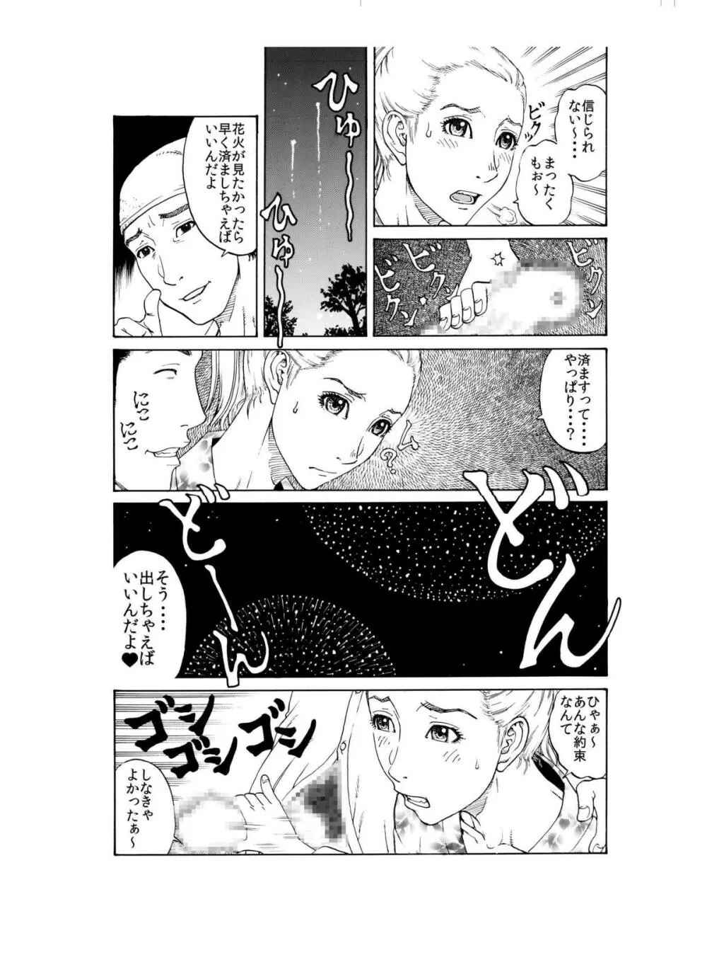 打ち上げ放題マン開花火～ガテン系兄♂xビッチ妹♀の初合体～ Page.9