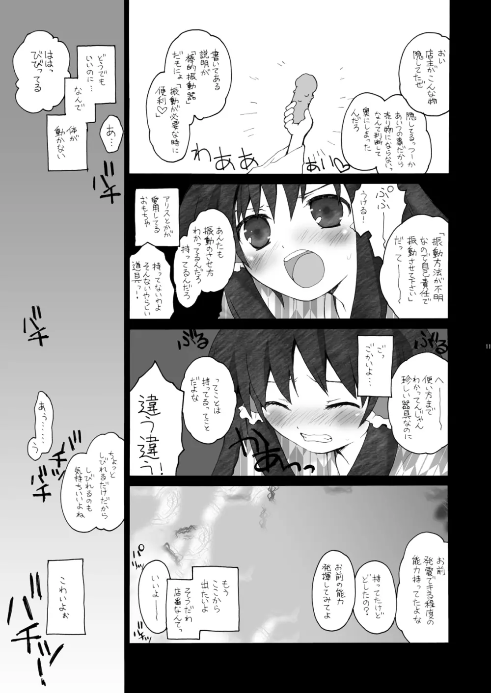 けしからん娘達～あるお店の一日総集編～ Page.9