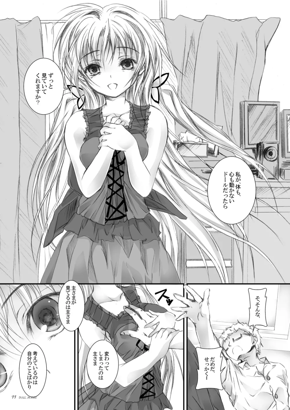 DOLL HOUSE Page.10