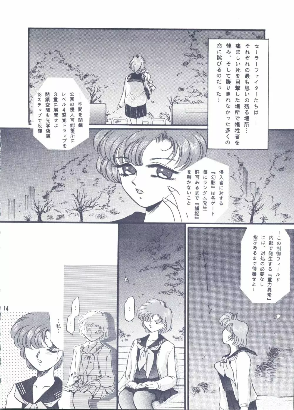 Moon Voice Page.13
