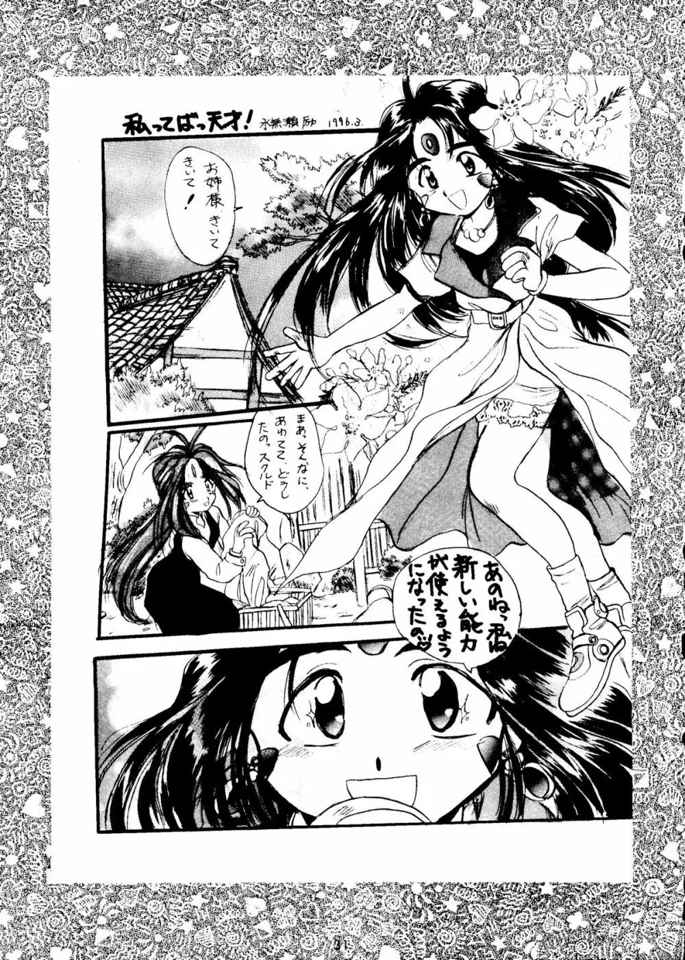 STYLE -second stage- Page.30