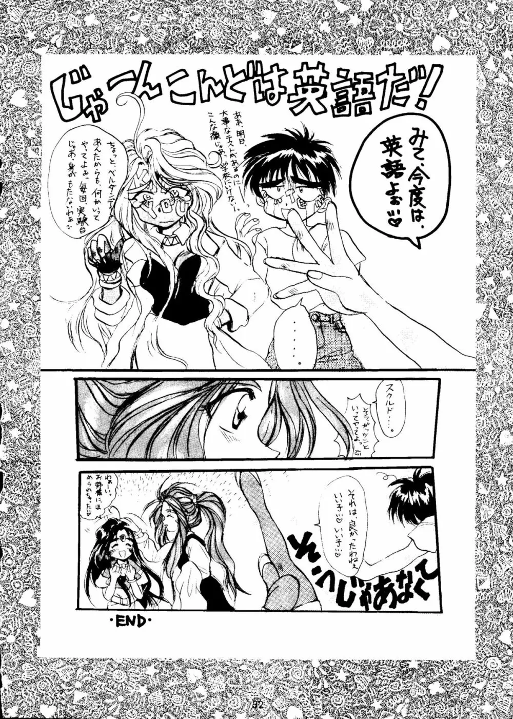STYLE -second stage- Page.31