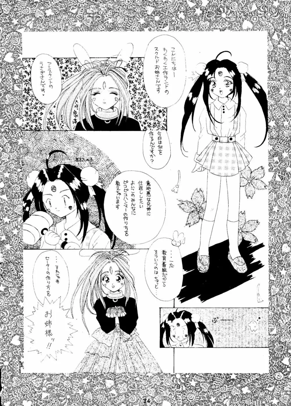 STYLE -second stage- Page.33