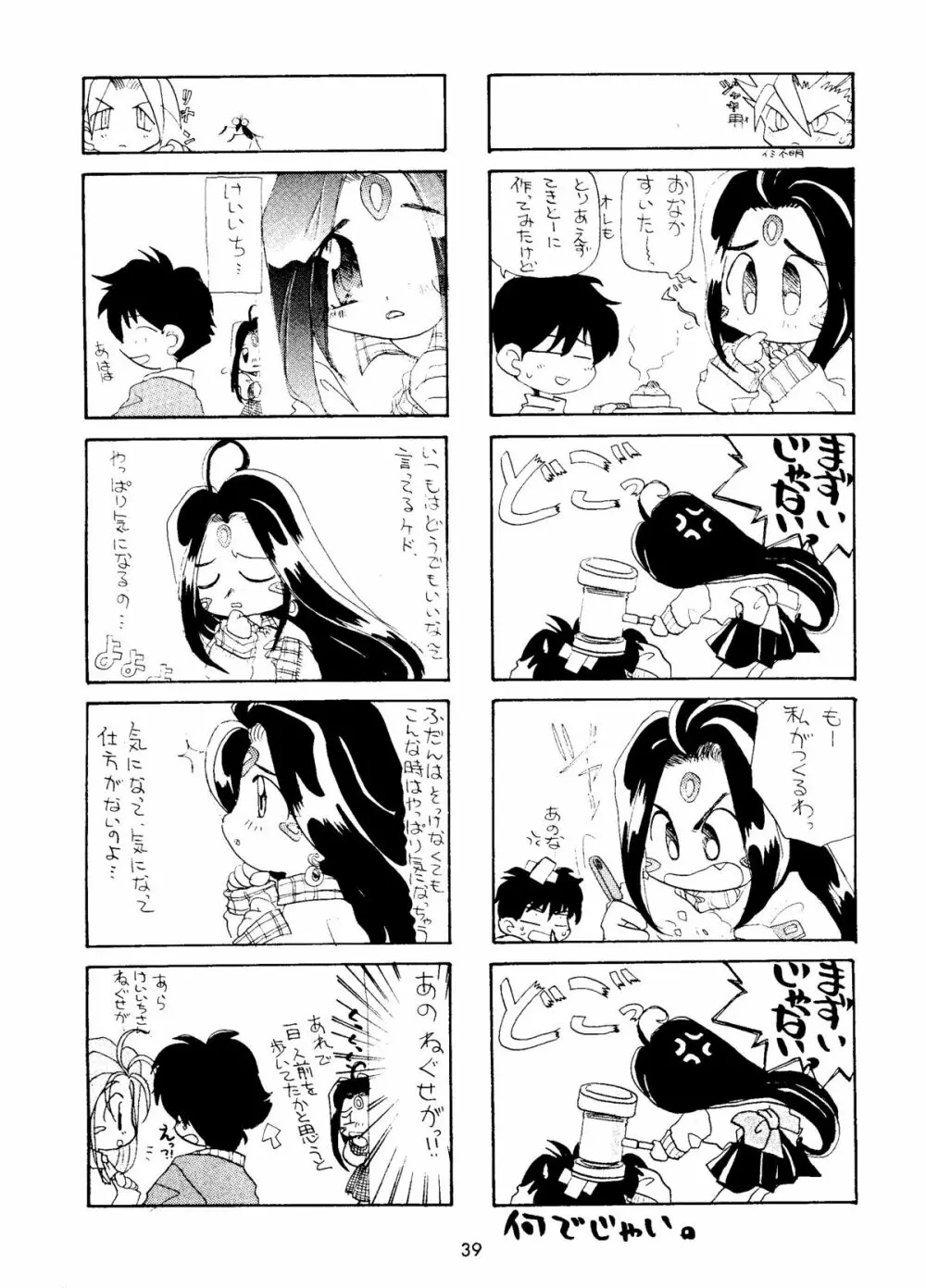 STYLE -second stage- Page.38