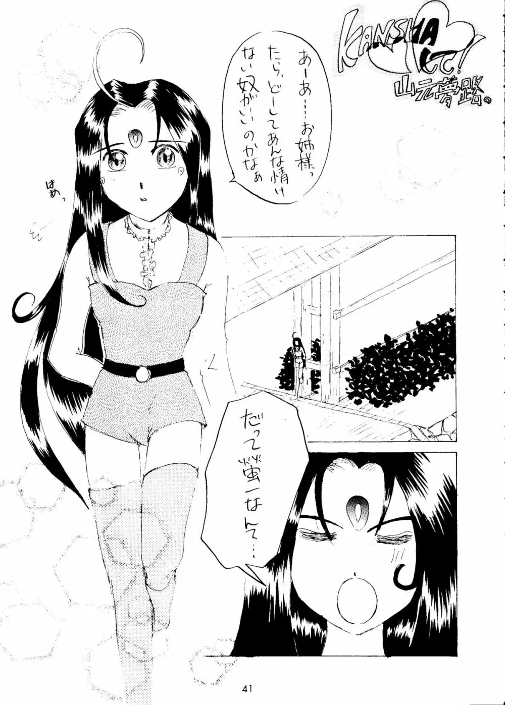 STYLE -second stage- Page.40