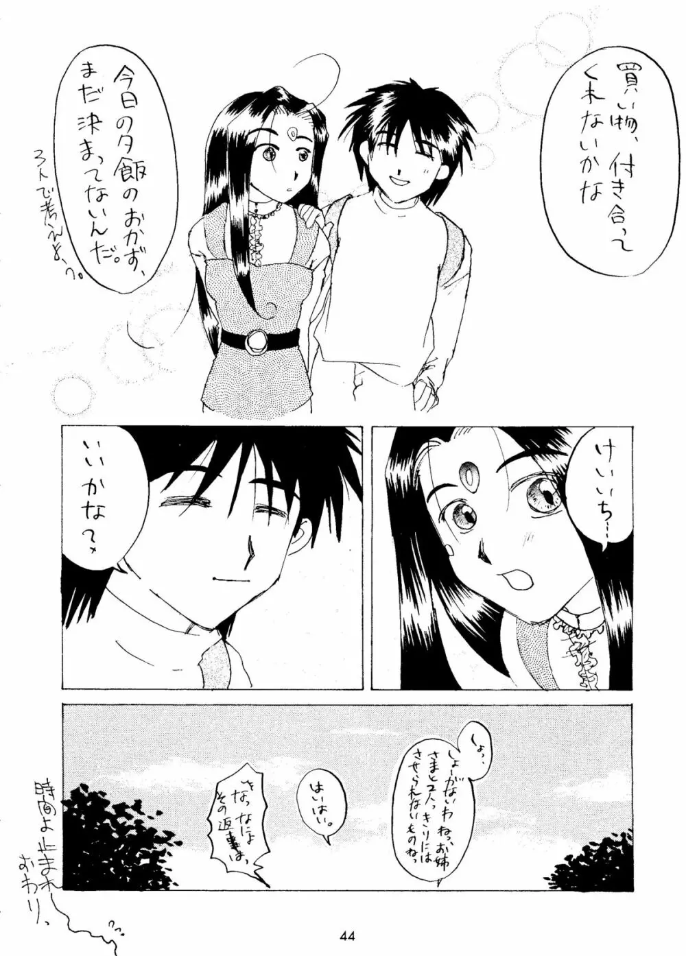 STYLE -second stage- Page.43