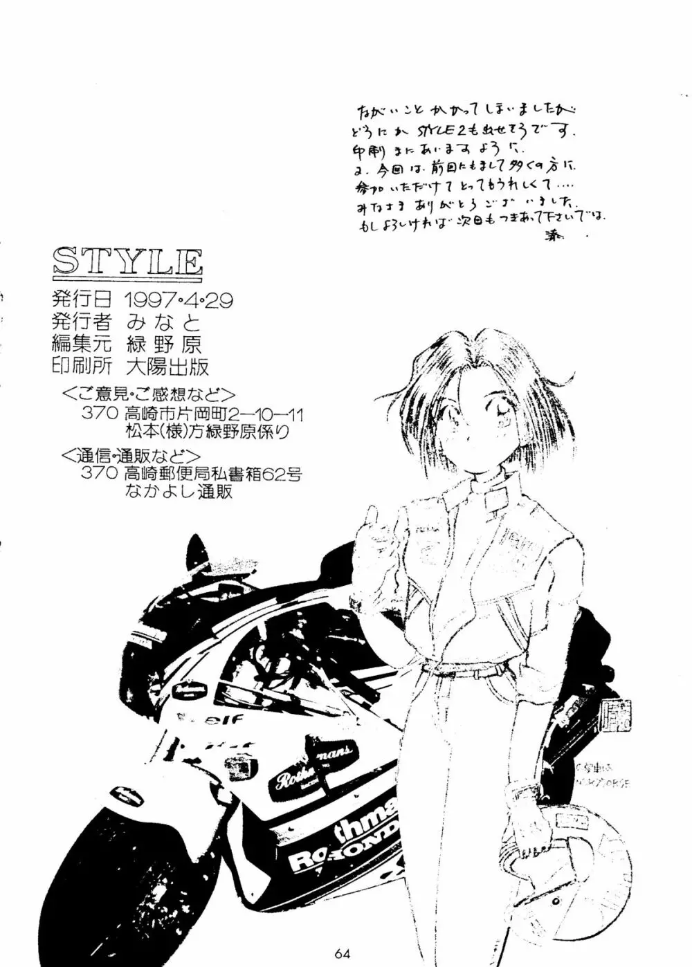 STYLE -second stage- Page.63
