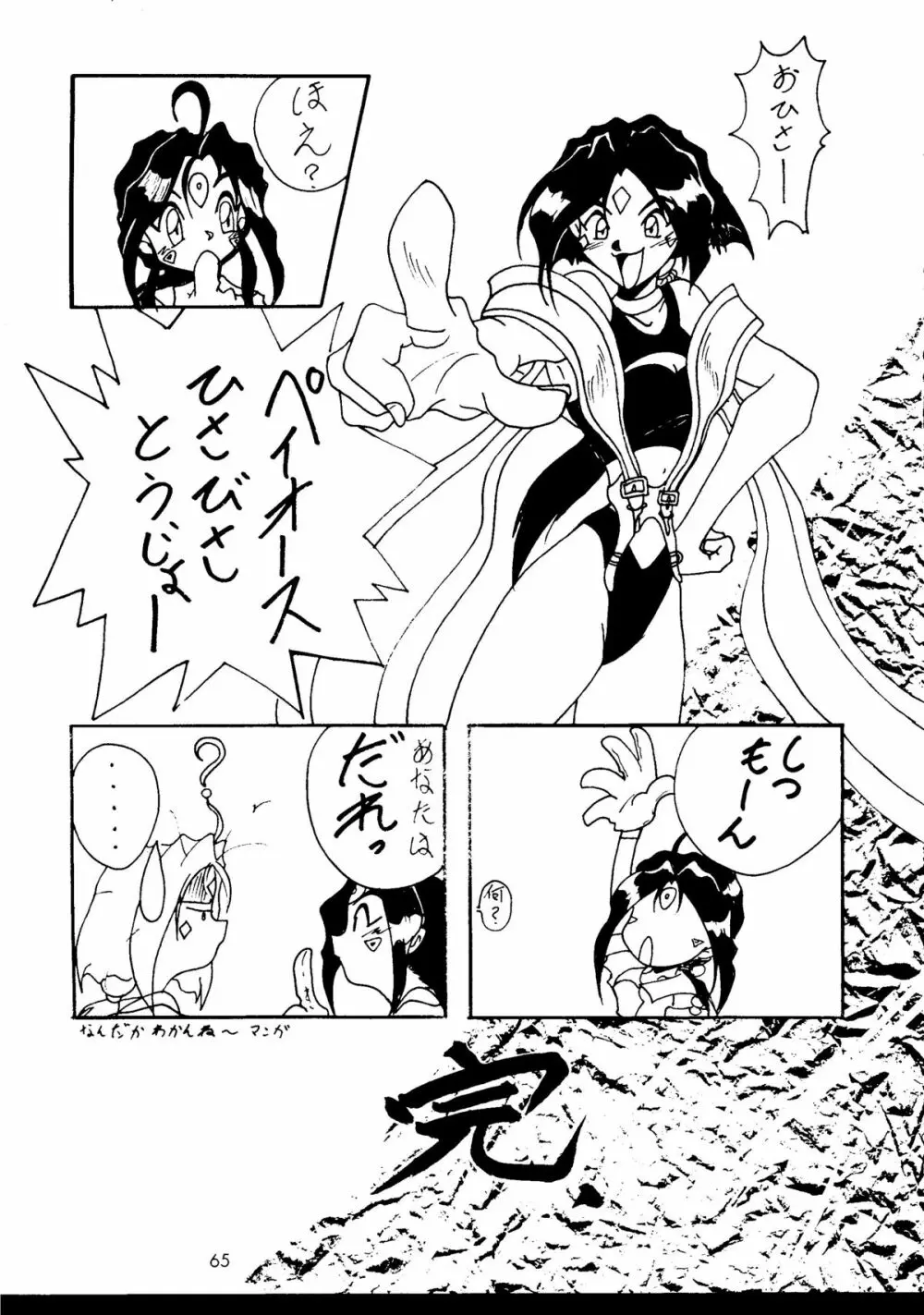 STYLE -second stage- Page.64