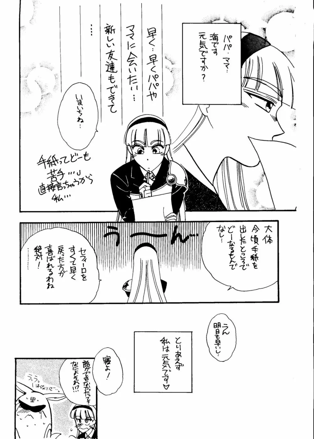 世界征服セーラー服 6 Page.64