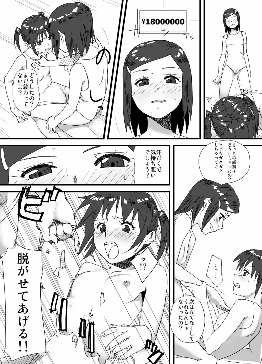 LESFES CO feat.逢澤大角 VOL.001 Page.13